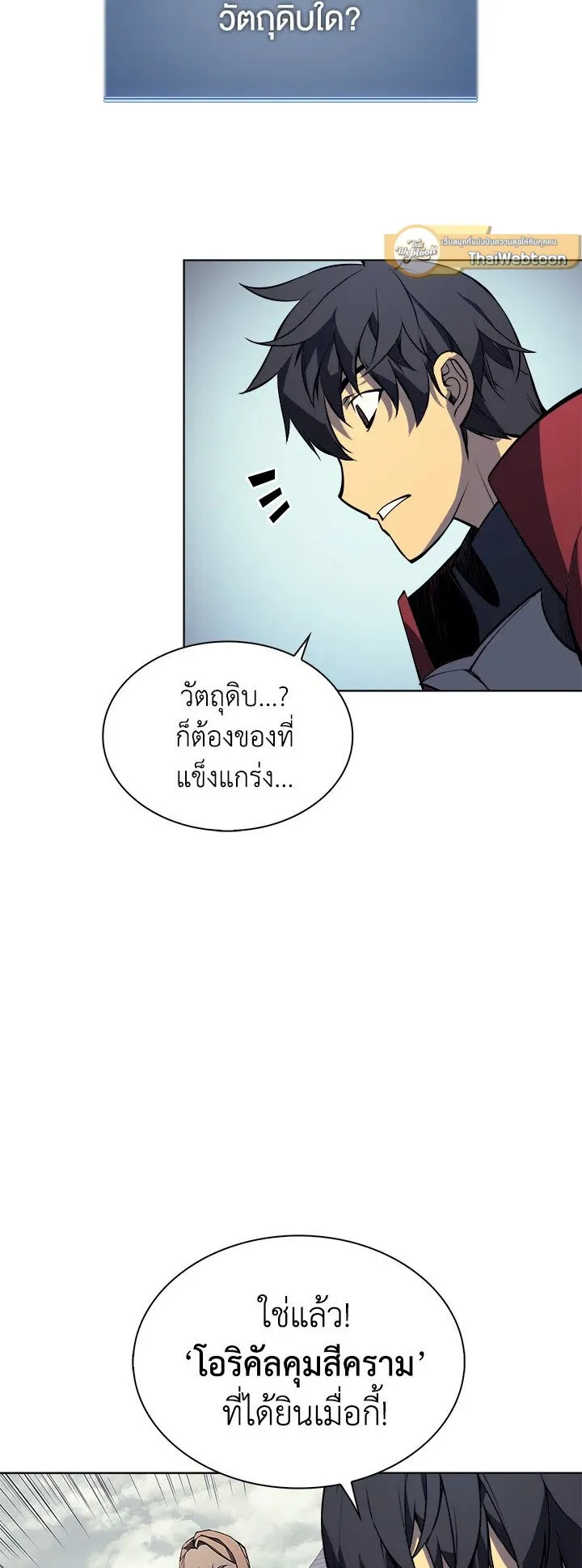 Overgeared ตอนที่ 9 หน้า 11