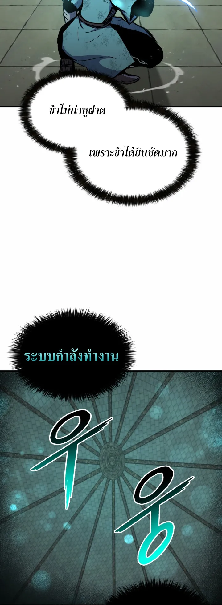 Lord of the Martial Arts Library ตอนที่ 1 หน้า 50