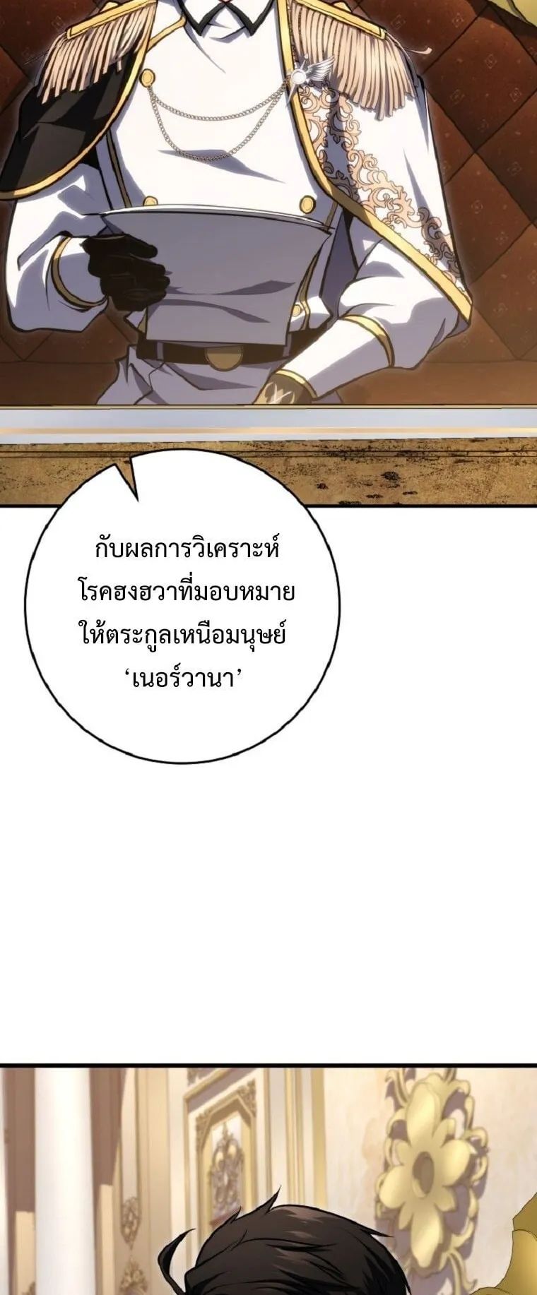 A Dragonslayer’s Peerless Regression ตอนที่ 52 หน้า 11