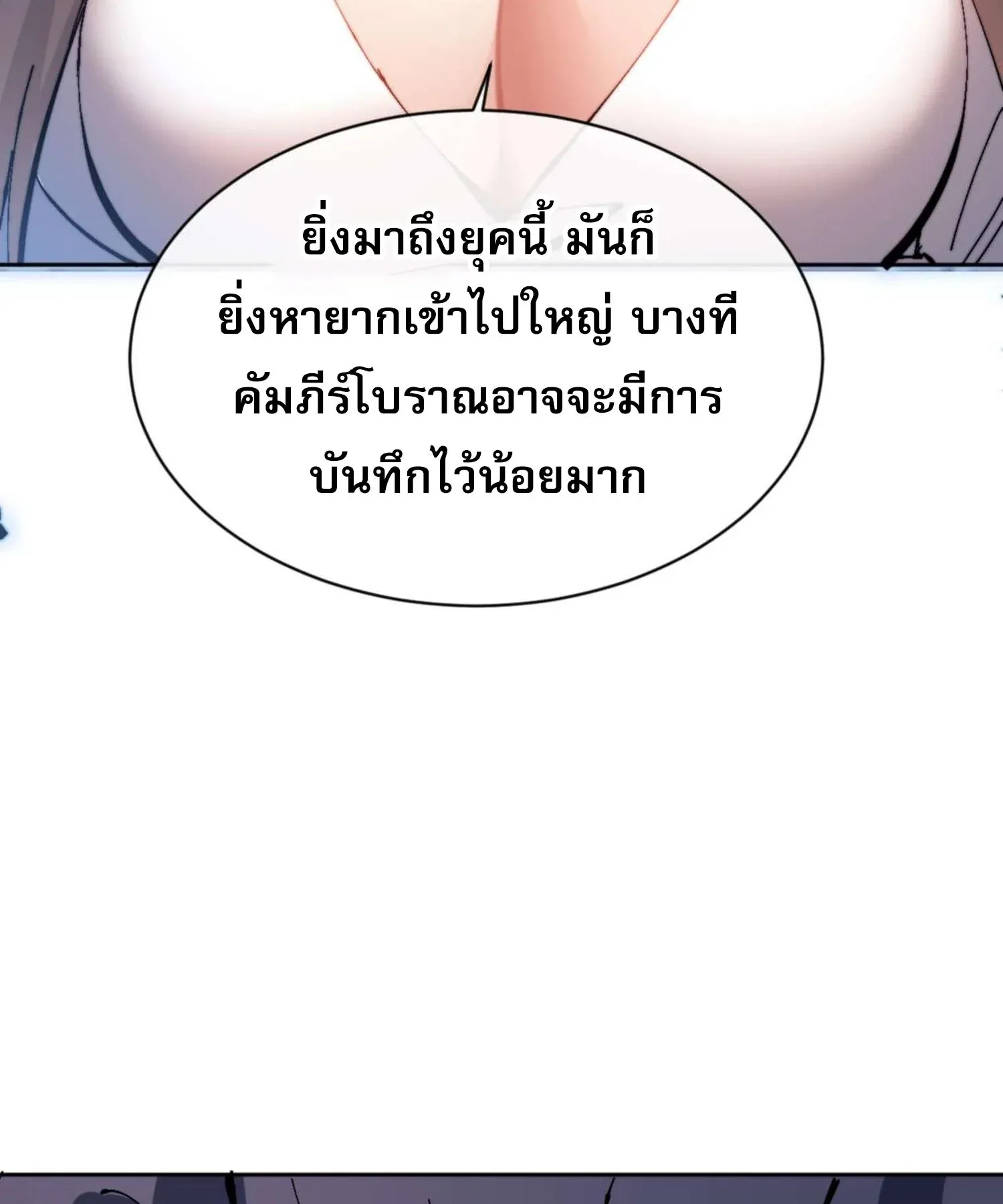 Devious Son of Heaven ตอนที่ 98 หน้า 101
