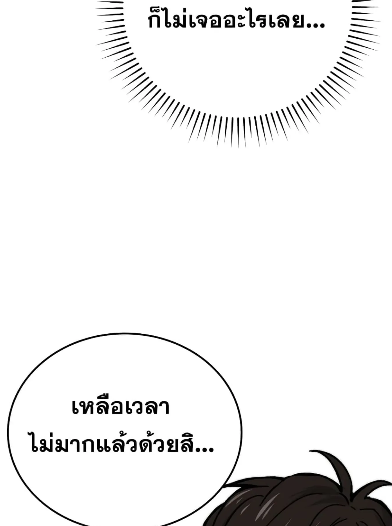 Demon Lord’s Martial Arts Ascension ตอนที่ 5 หน้า 176