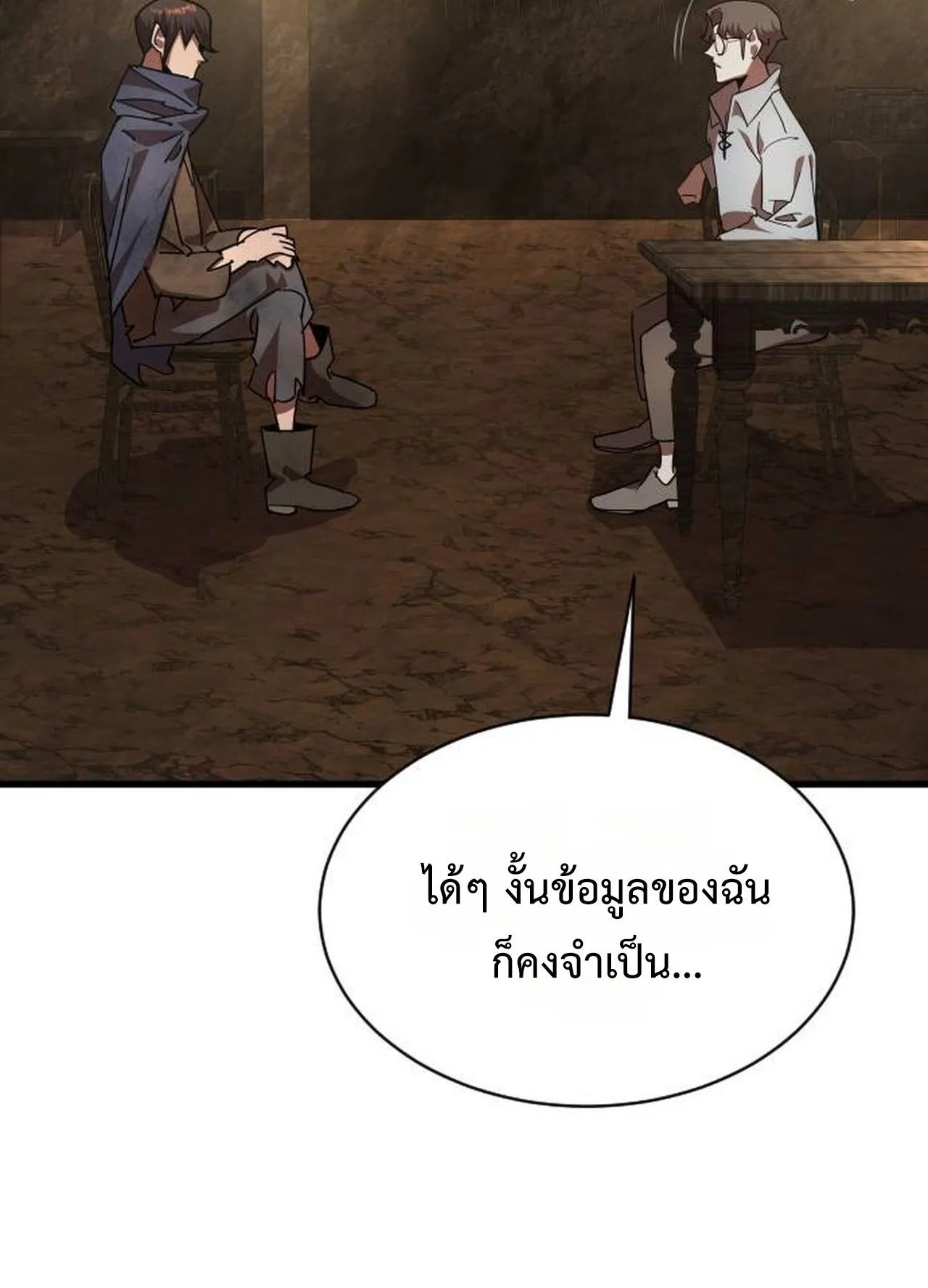 The Genius Mage Who Uses His Fists ตอนที่ 29 หน้า 70