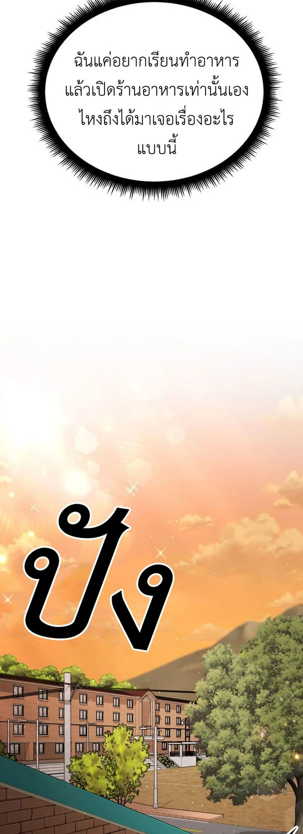 Apocalyptic Chef Awakening ตอนที่ 2 หน้า 70
