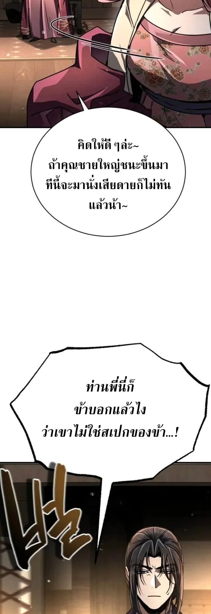 Reincarnation of the Fist King ตอนที่ 24 หน้า 100