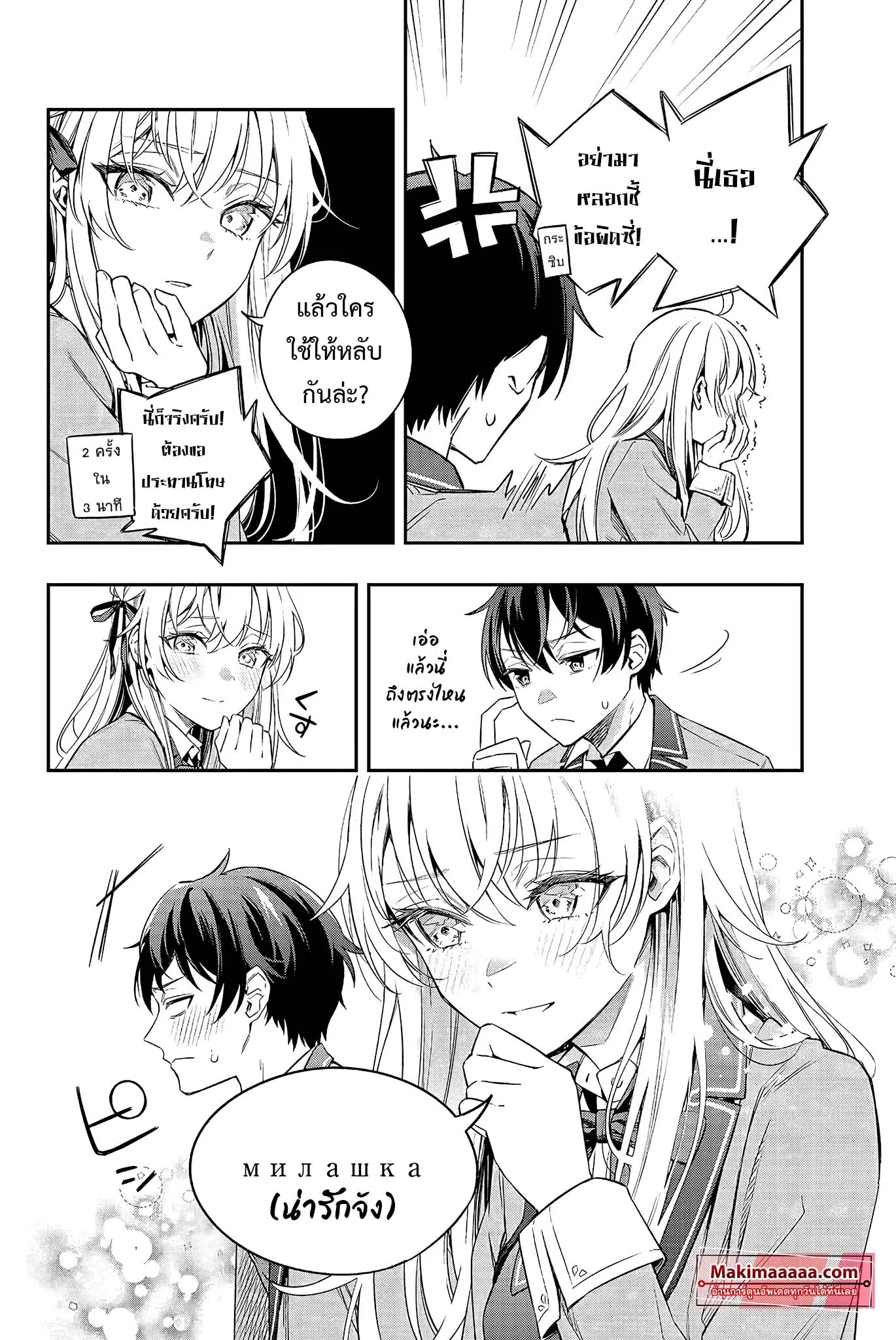 Tokidoki Bosotto Roshiago de Dereru Tonari no Alya-san ตอนที่ 2 หน้า 6