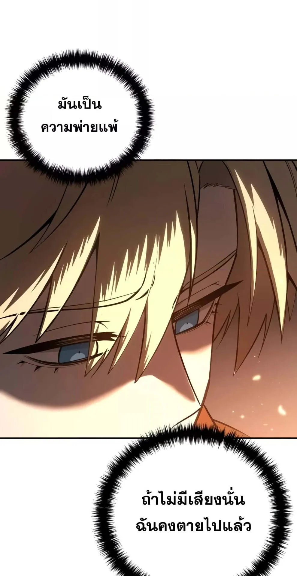 Star-Embracing Swordmaster ตอนที่ 55 หน้า 55