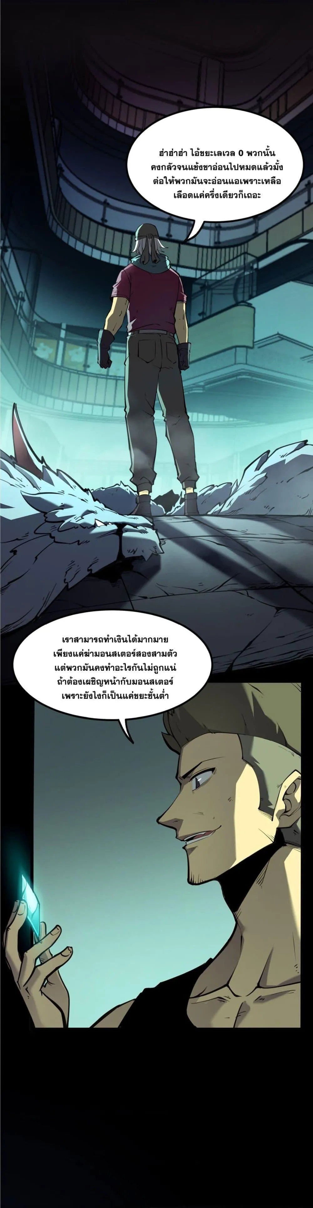 I Became The King by Scavenging ตอนที่ 2 หน้า 26