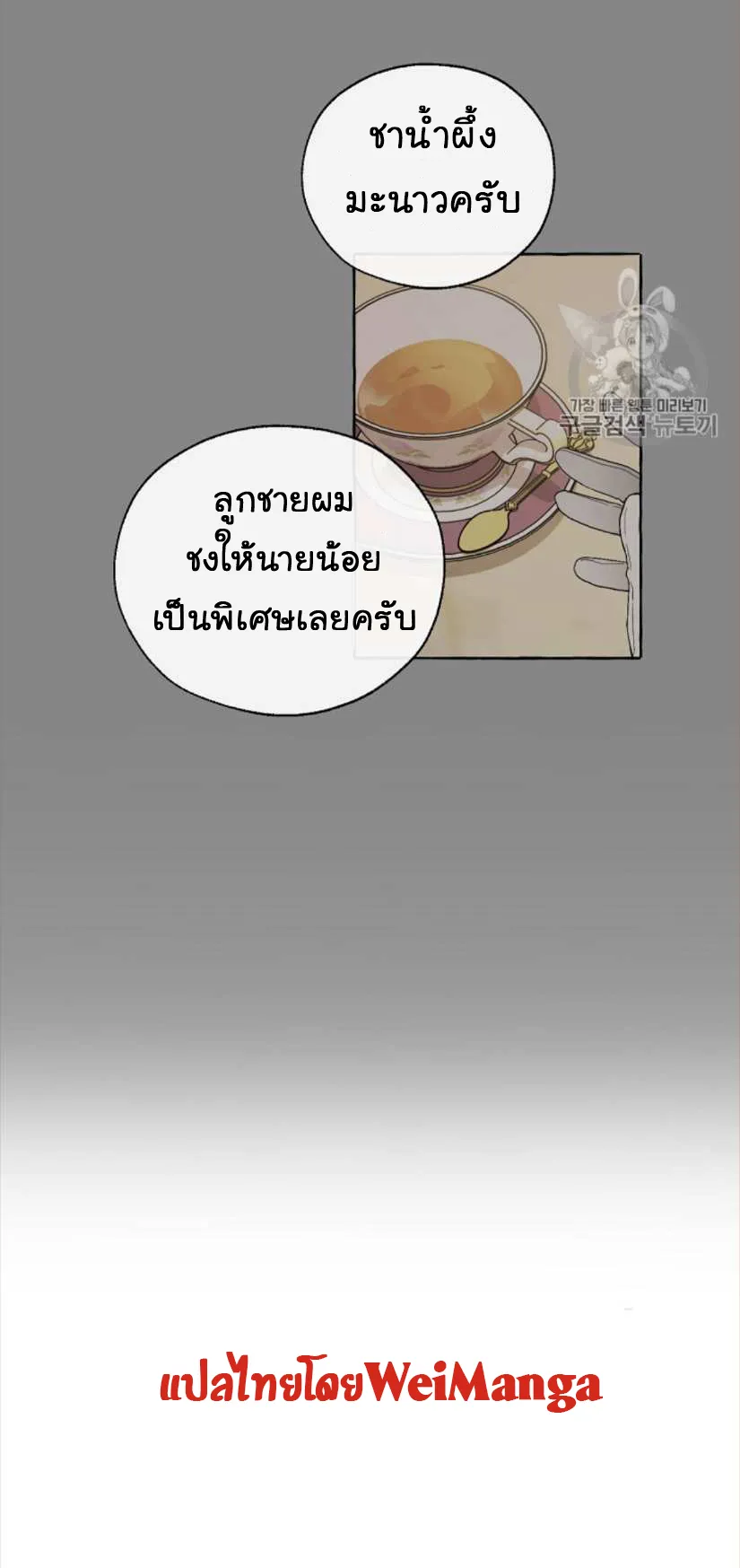 Trash of the Count’s Family ตอนที่ 11 หน้า 21