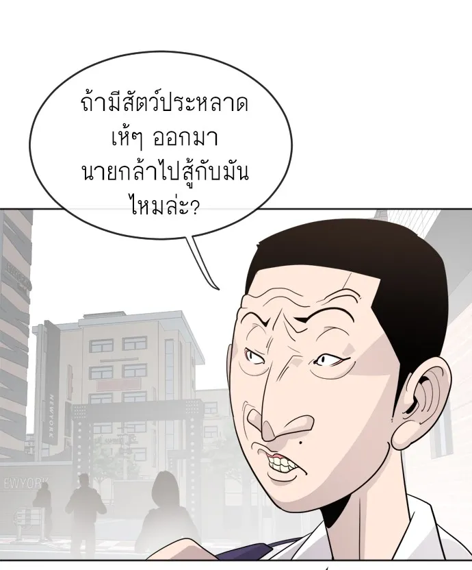 Superhuman Era ตอนที่ 6 หน้า 86