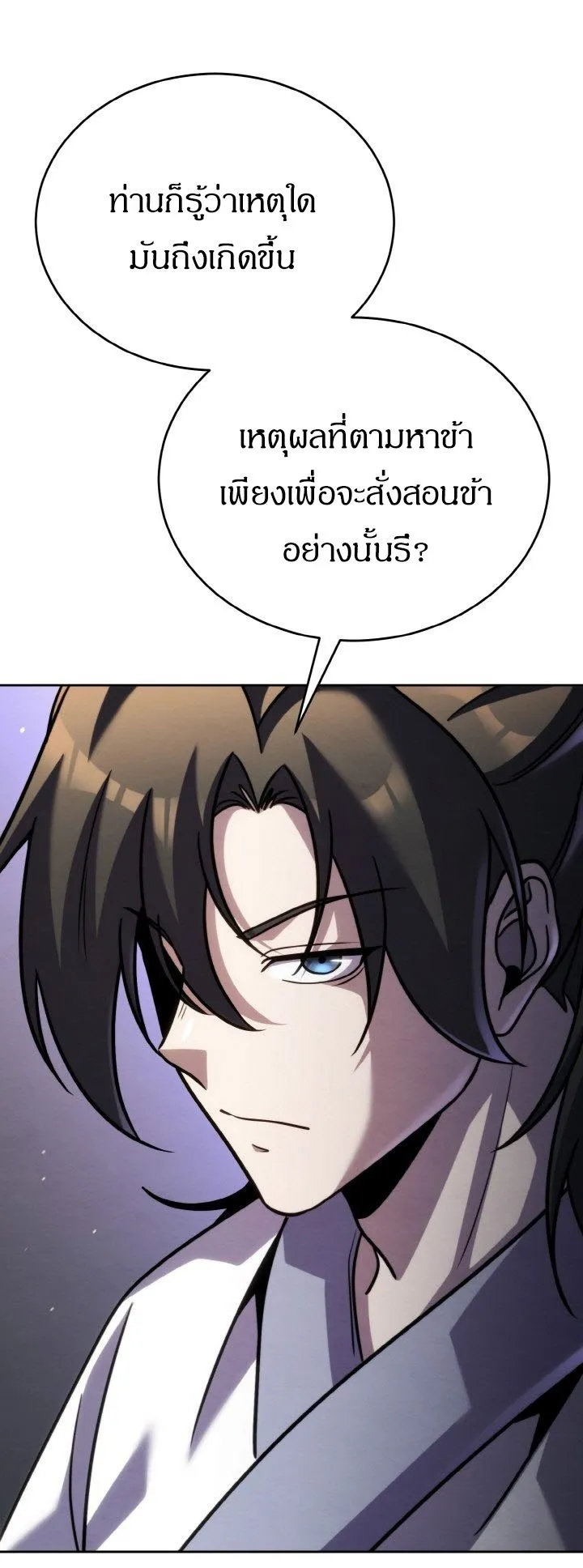I Become the Youngest Disciple of the Martial Arts Leader ตอนที่ 36 หน้า 66