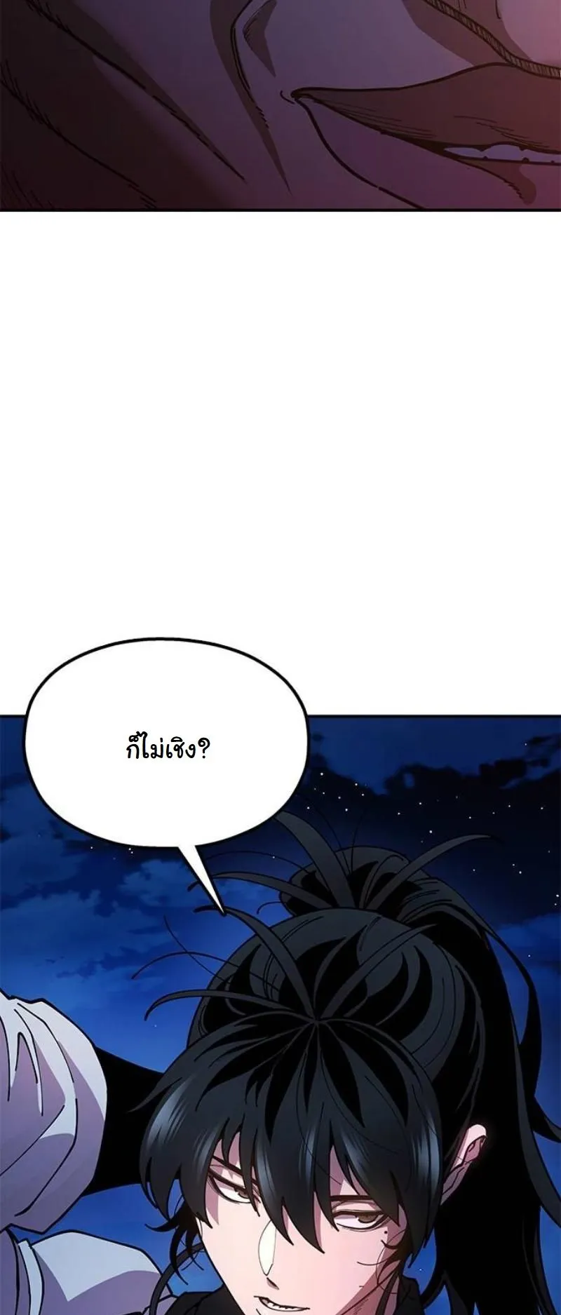 Chronicles of the Lazy Sovereign ตอนที่ 12 หน้า 81