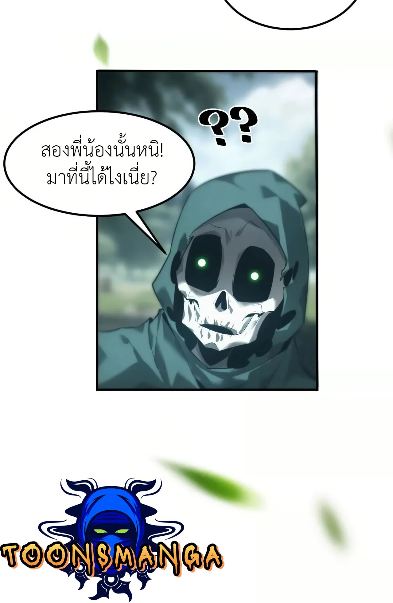 Unparalleled in the Online Gaming World ตอนที่ 4 หน้า 132