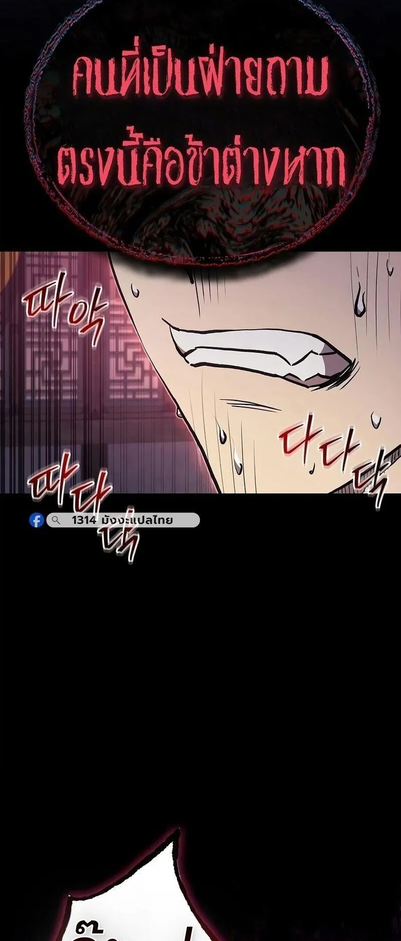 The Demonic Cult Instructor Returns ตอนที่ 51 หน้า 60