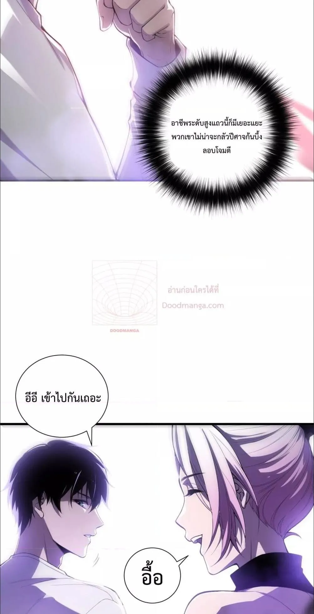 Disastrous Necromancer ตอนที่ 59 หน้า 7