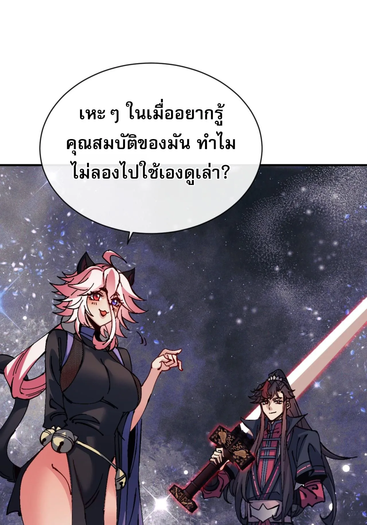 Devious Son of Heaven ตอนที่ 119 หน้า 73