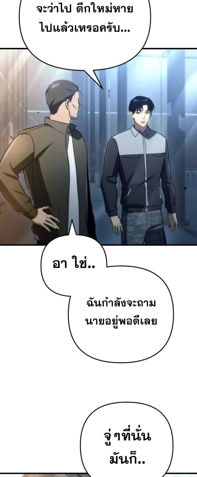 Hiding the logistics center in Apocalypse ตอนที่ 11 หน้า 44