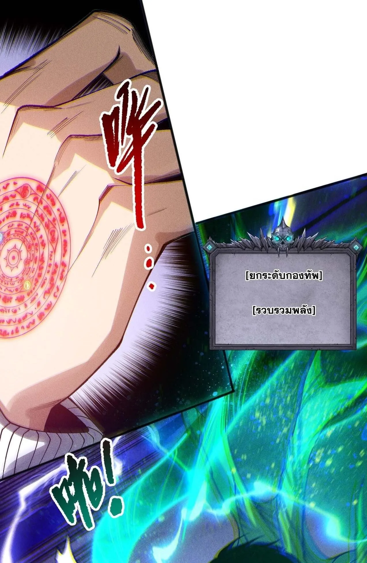 Disastrous Necromancer ตอนที่ 244 หน้า 63