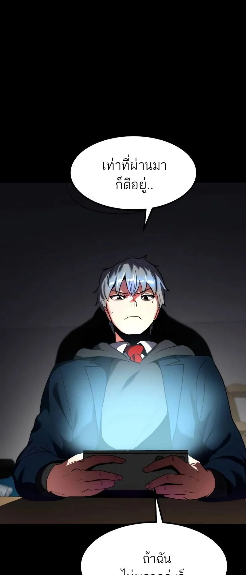 Defense Breaker ตอนที่ 1 หน้า 81