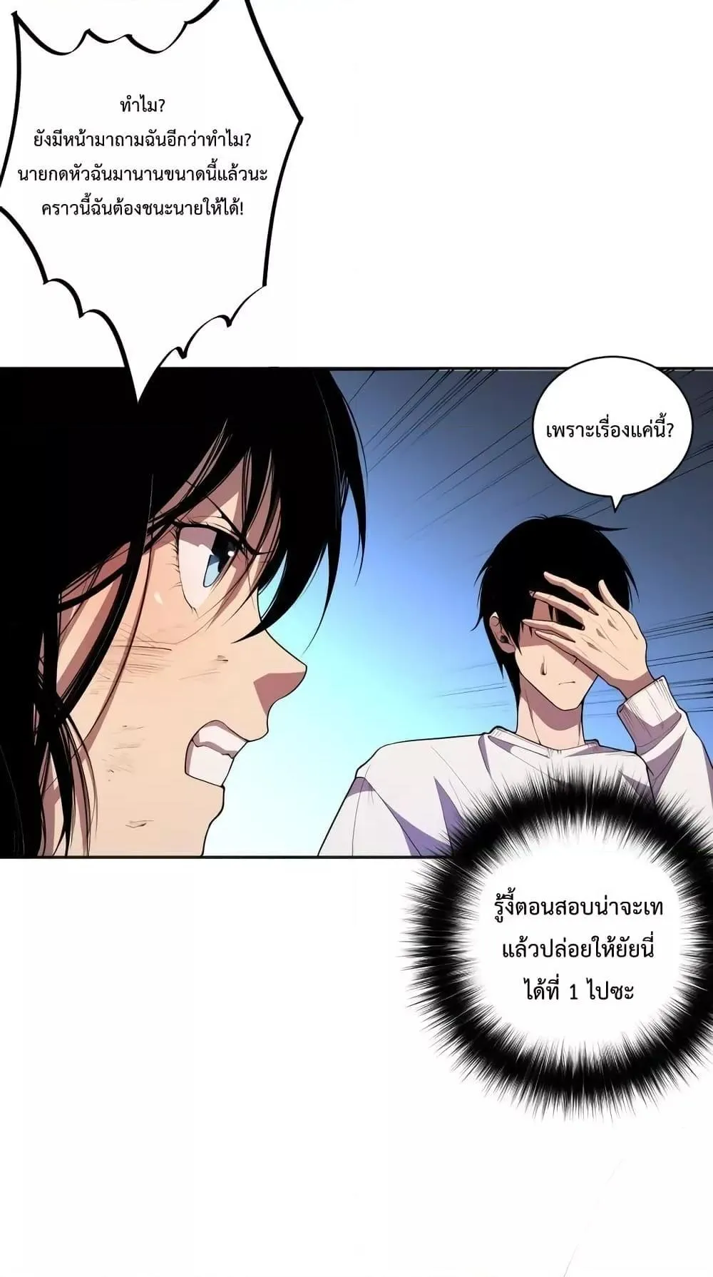 Disastrous Necromancer ตอนที่ 7 หน้า 80
