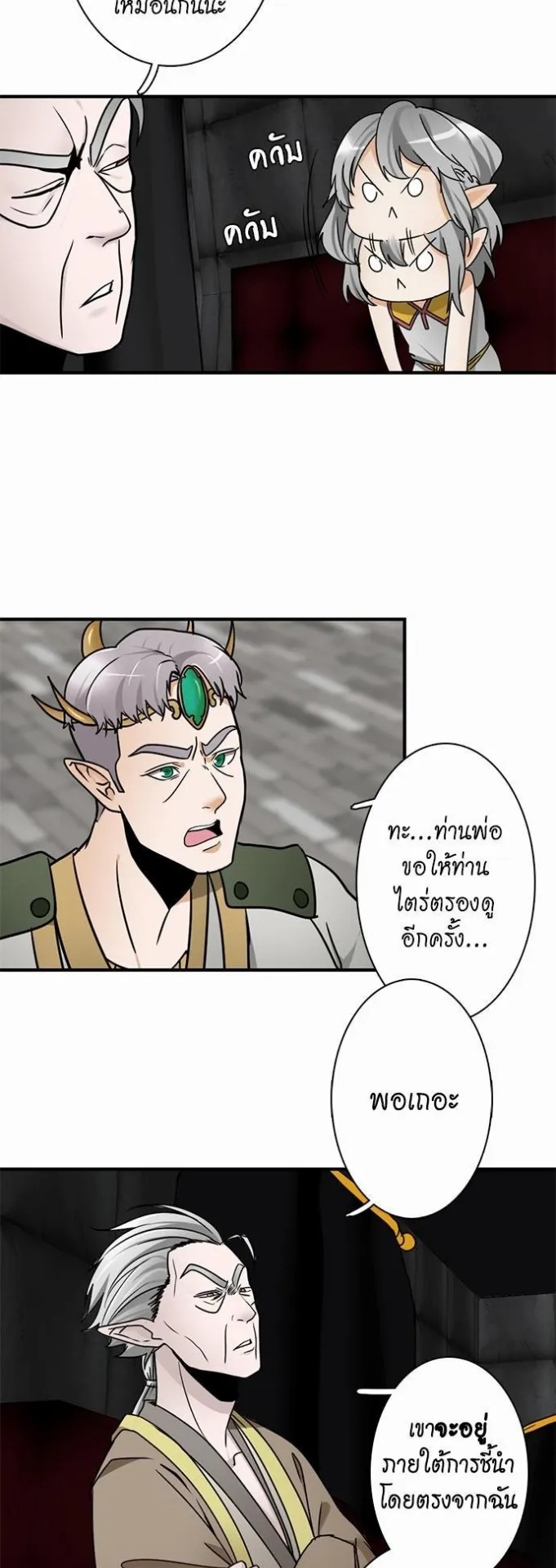 The Beginning After the End ตอนที่ 23 หน้า 11