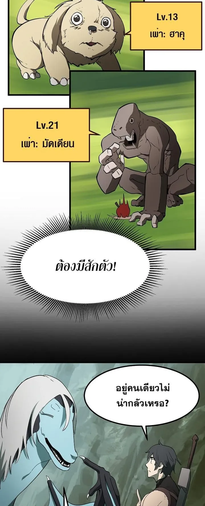 Survival Of Blade King ตอนที่ 6 หน้า 66