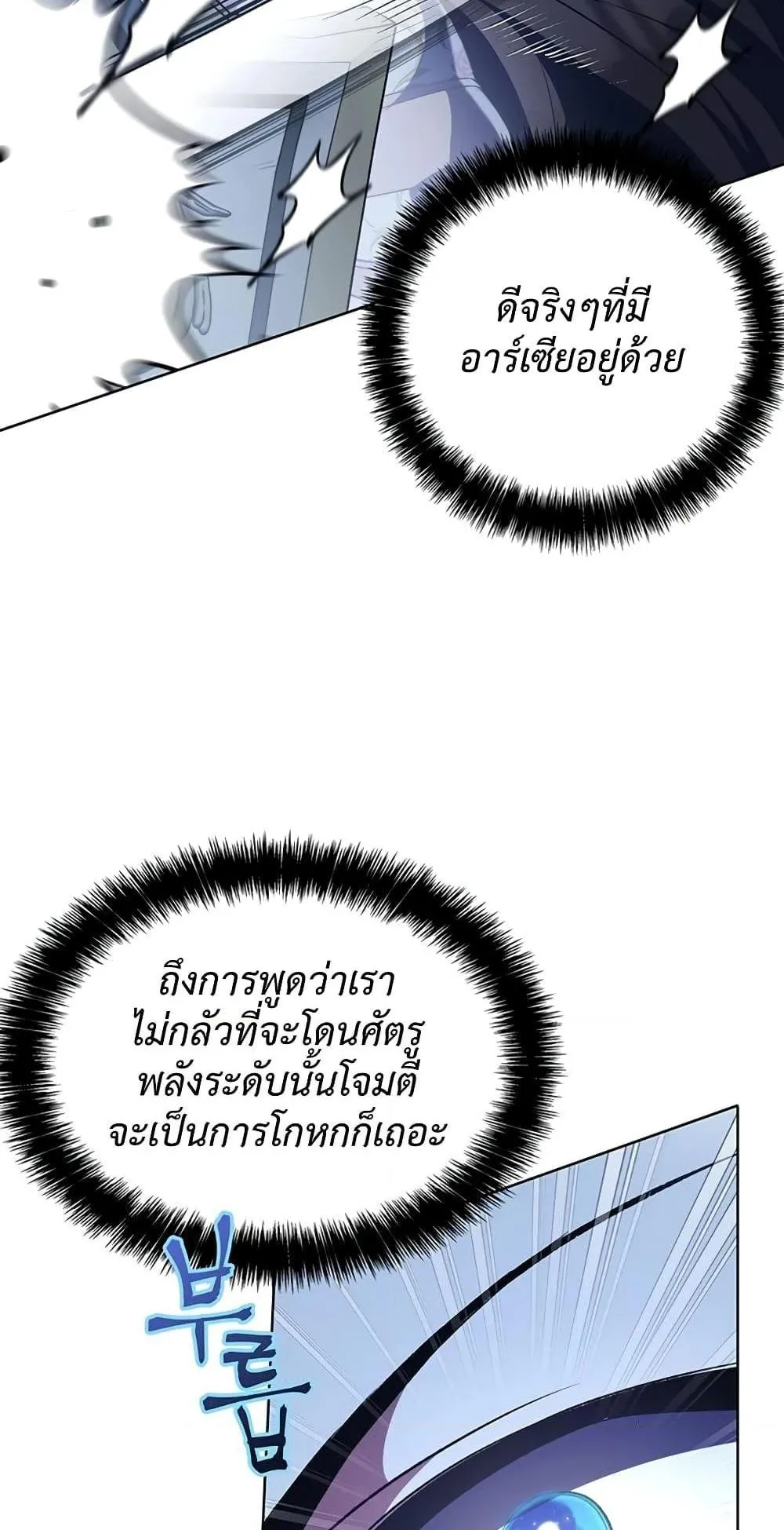 My Lucky Encounter From The Game Turned Into Reality ตอนที่ 3 หน้า 75