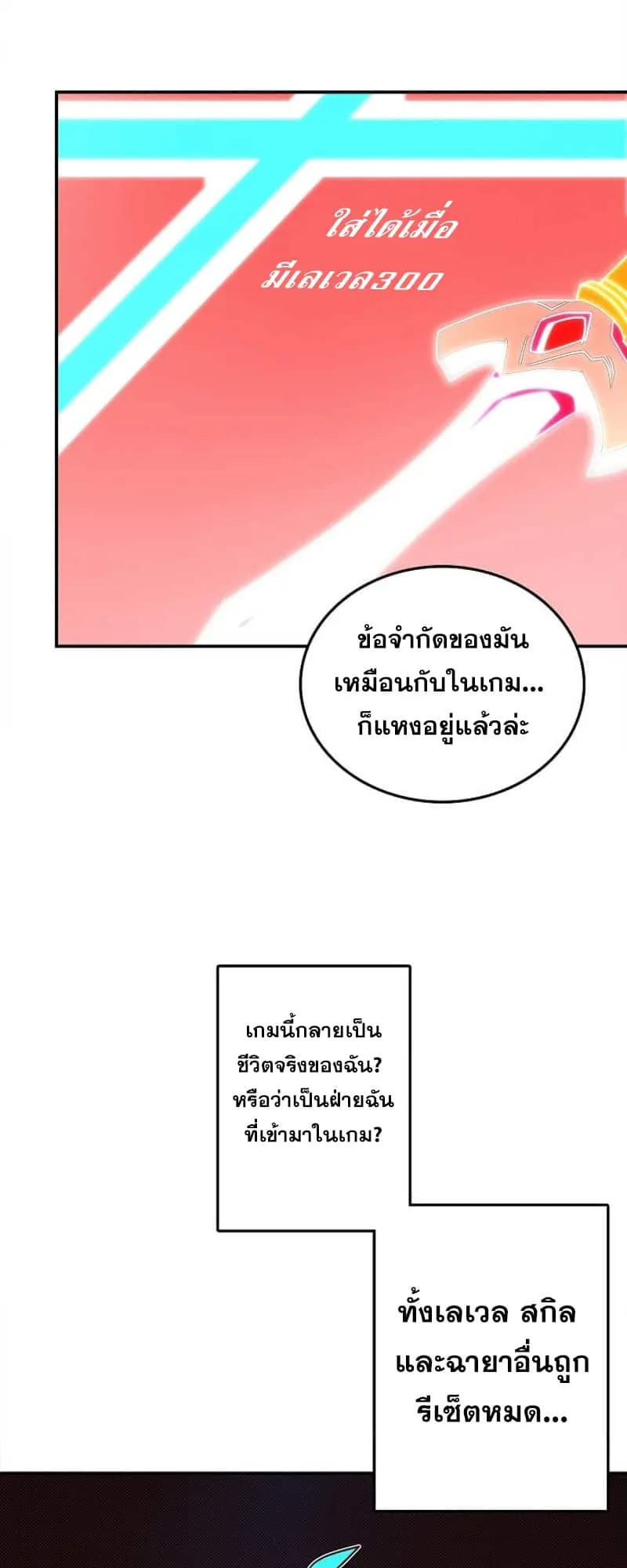 My Inventory Is Abnormal ตอนที่ 2 หน้า 34