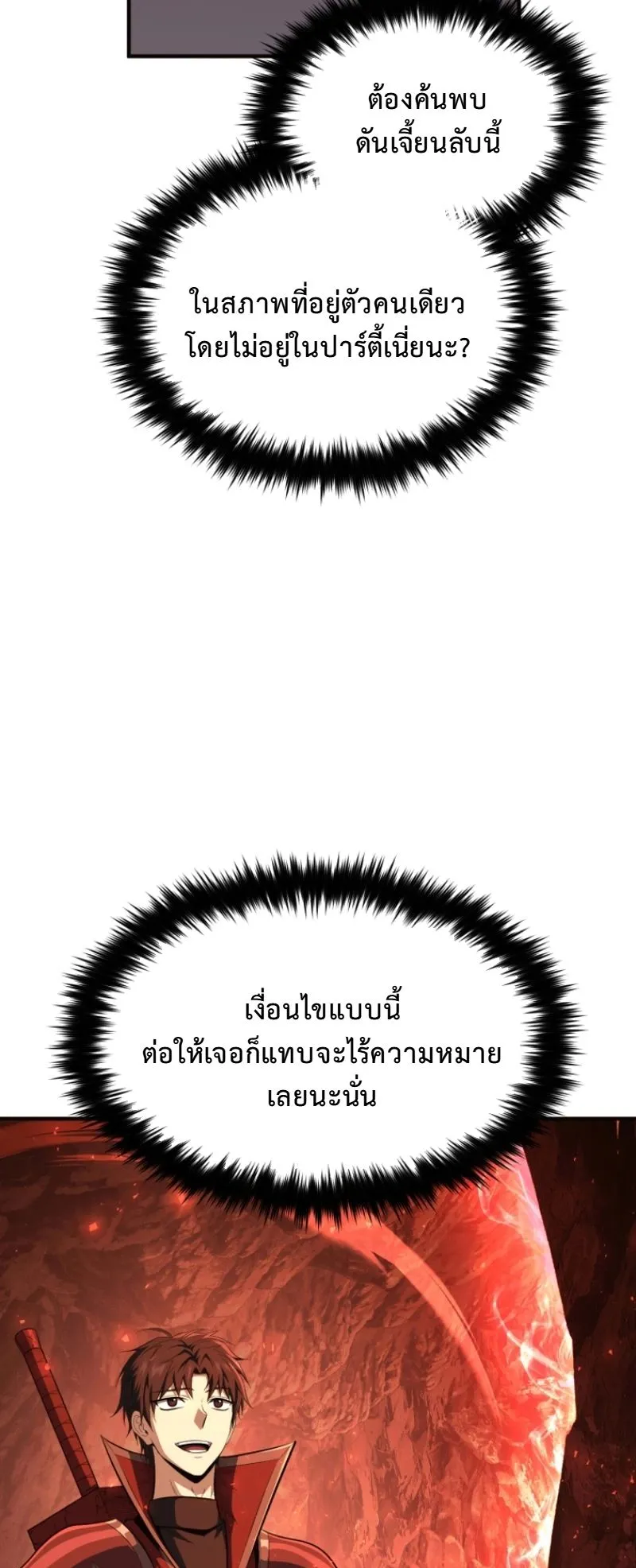 The Return of the Unrivaled Genius Ranker ตอนที่ 13 หน้า 33