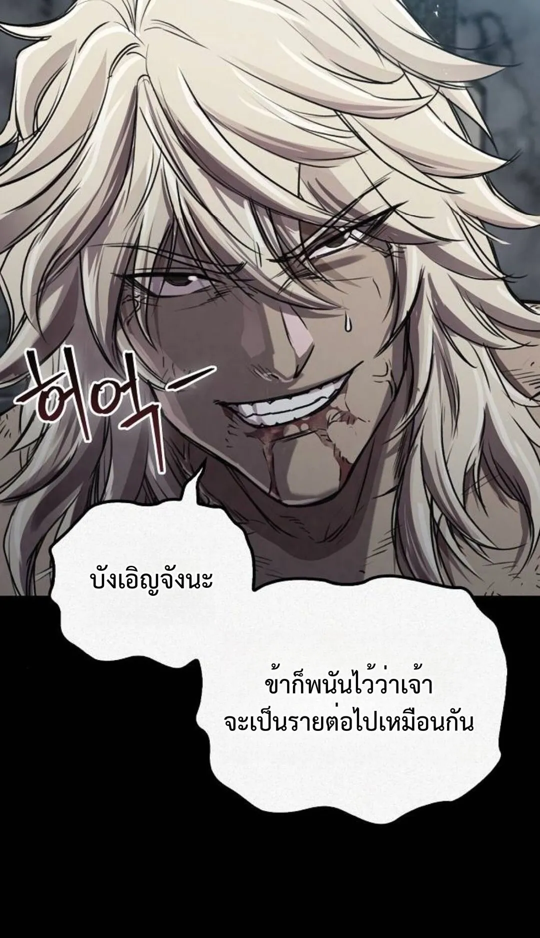 The Demonic Cult Instructor Returns ตอนที่ 17 หน้า 88