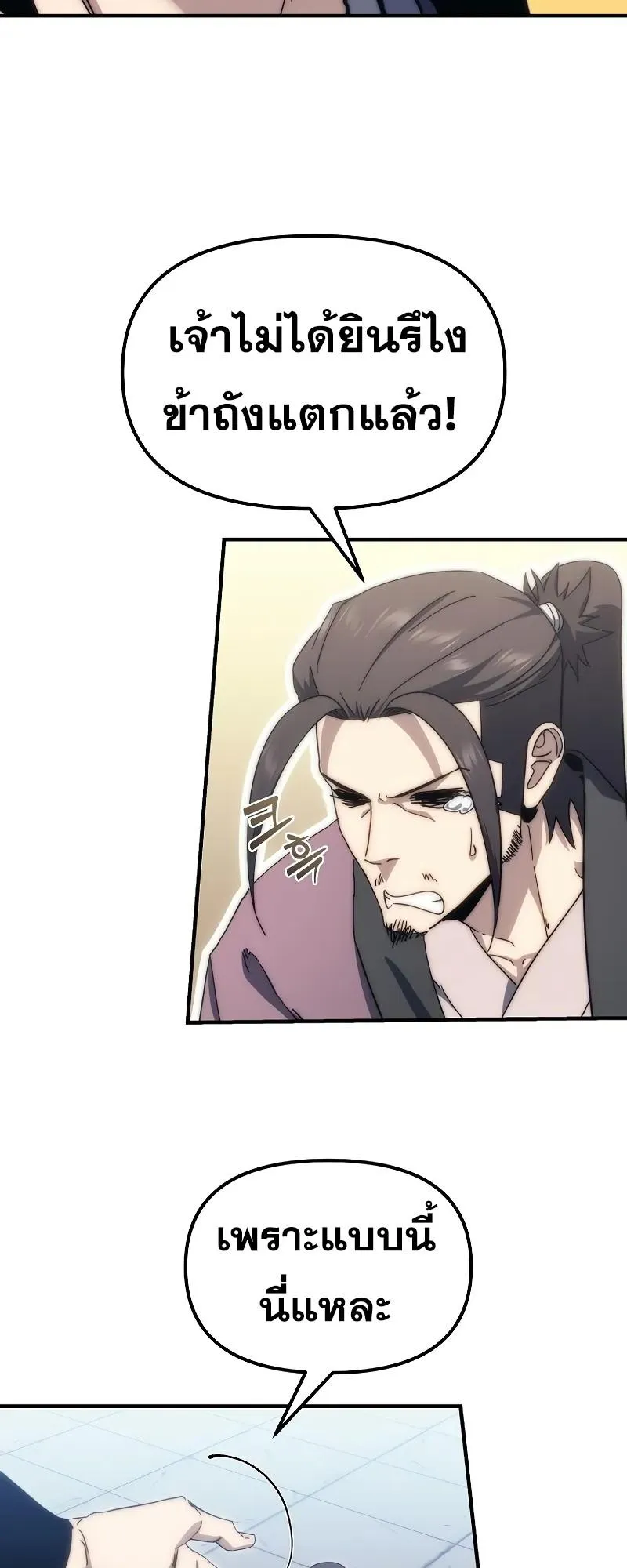Legend of the Reincarnated Demon God ตอนที่ 4 หน้า 21