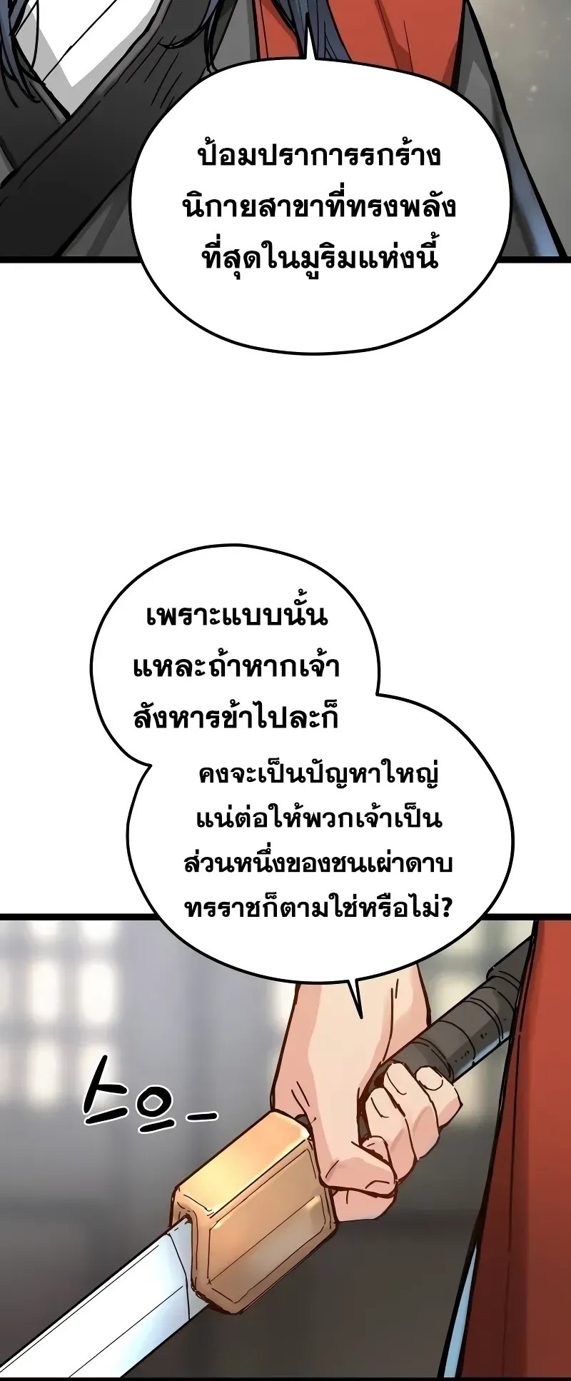 Surviving as a Genius on Borrowed Time ตอนที่ 2 หน้า 41