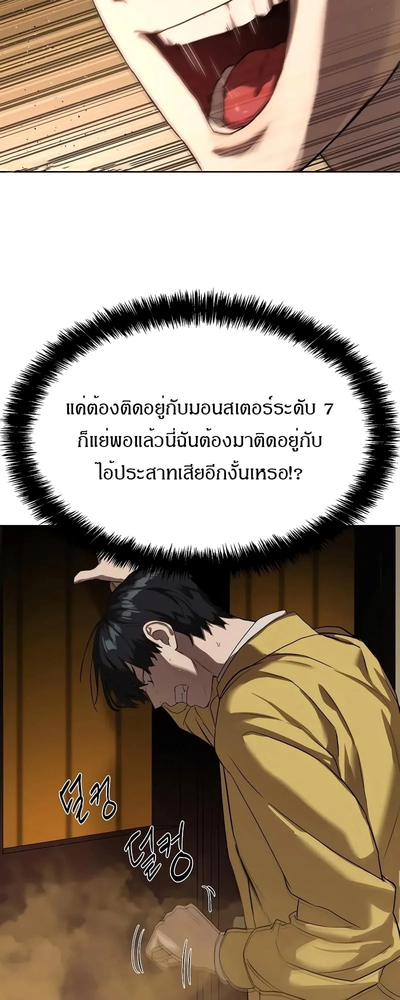Special Civil Servant ตอนที่ 13 หน้า 69