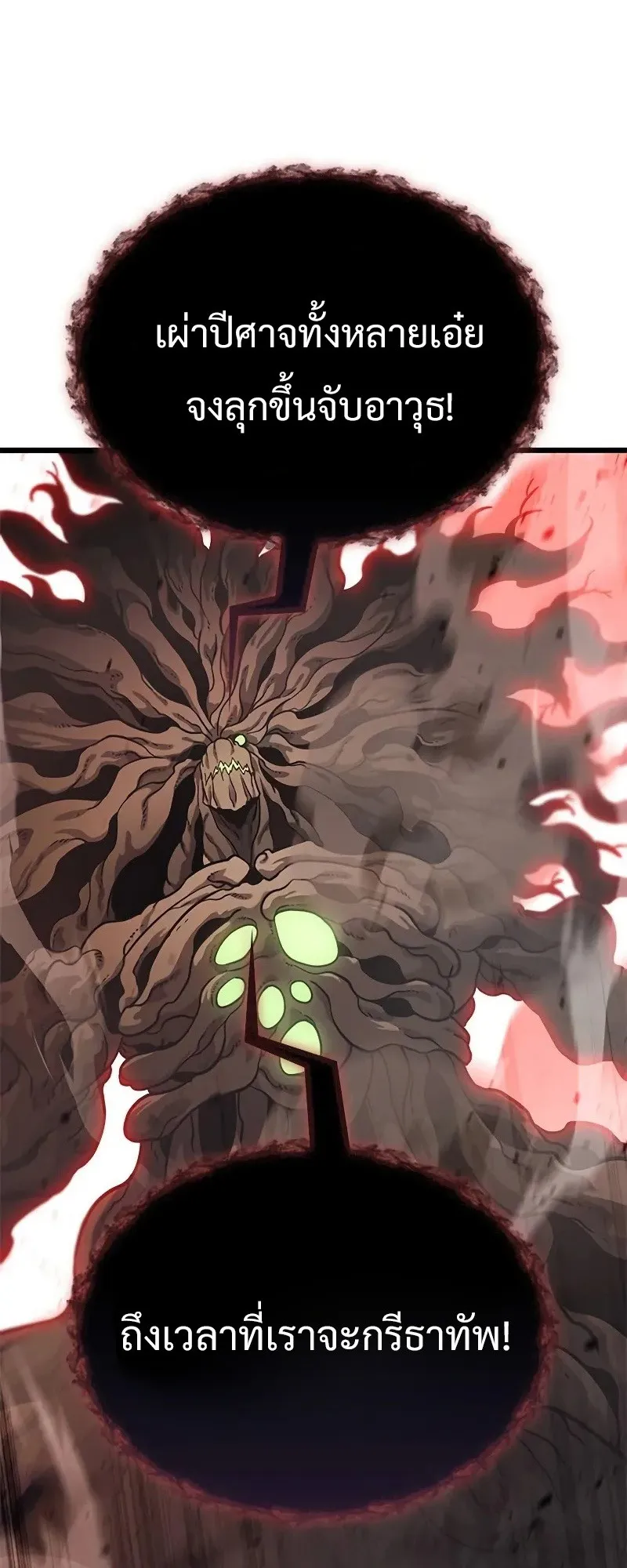 What a Bountiful Harvest, Demon Lord! ตอนที่ 16 หน้า 59