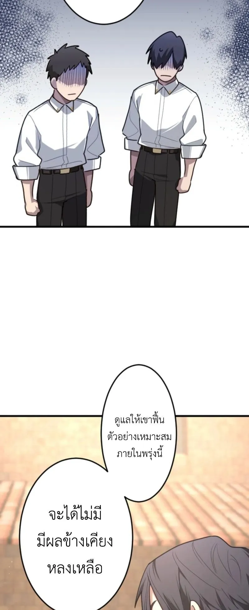The Magic Theory of the Regressed Sword Saint ตอนที่ 5 หน้า 43