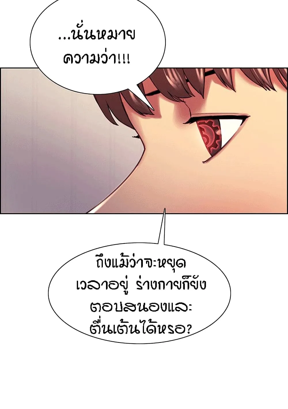 Sex-Stop Watch ตอนที่ 2 หน้า 61