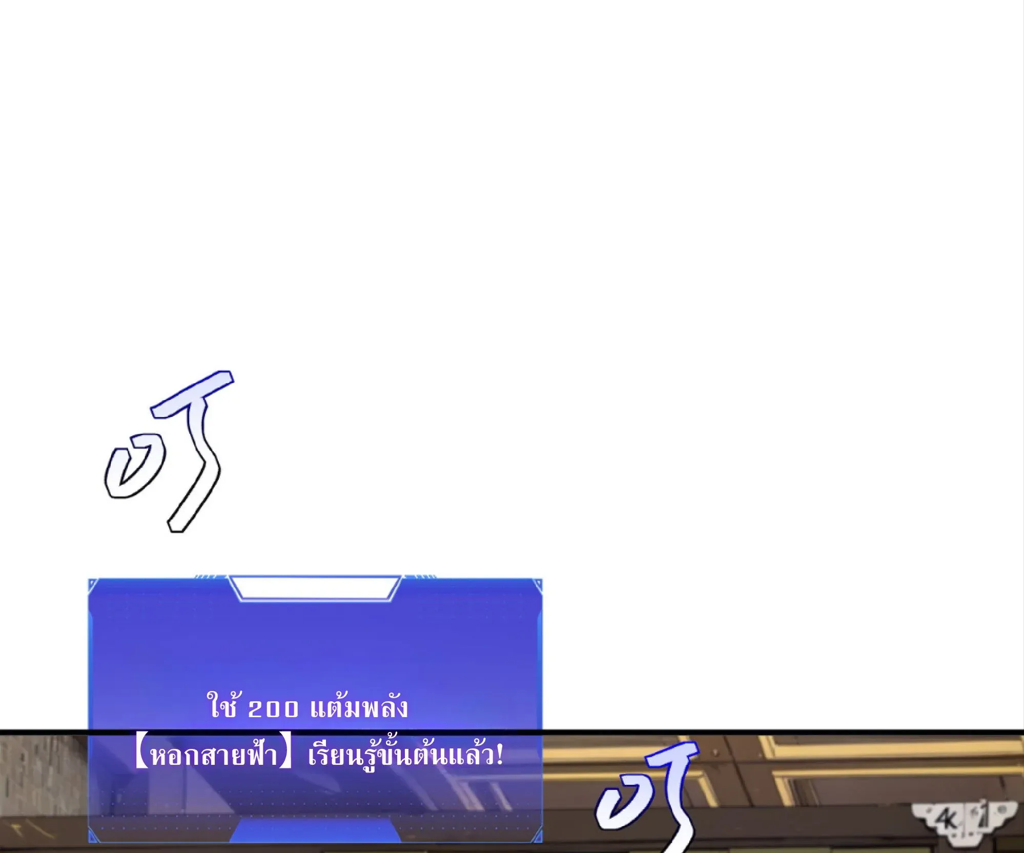 Awakening the Purple Thunder at the Beginning ตอนที่ 14 หน้า 133