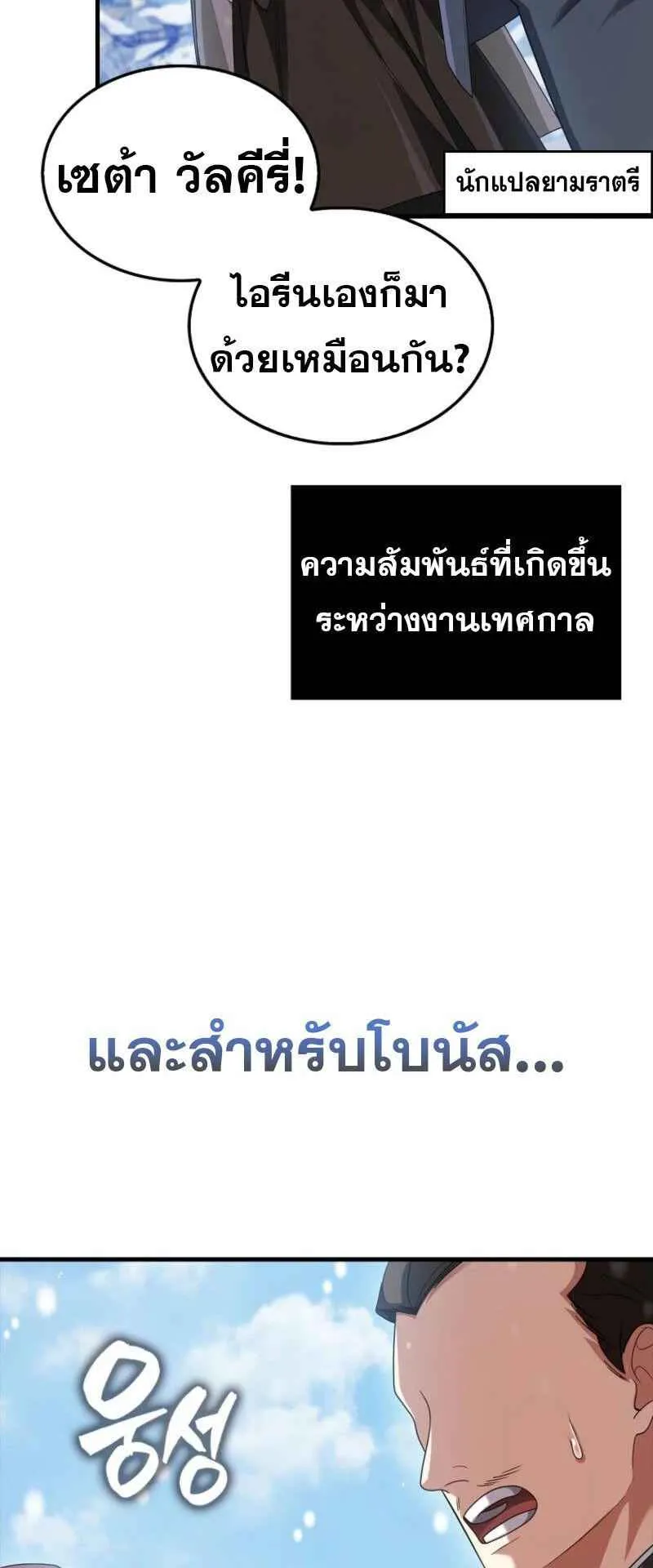 Mightiest Melee Magician ตอนที่ 62 หน้า 28