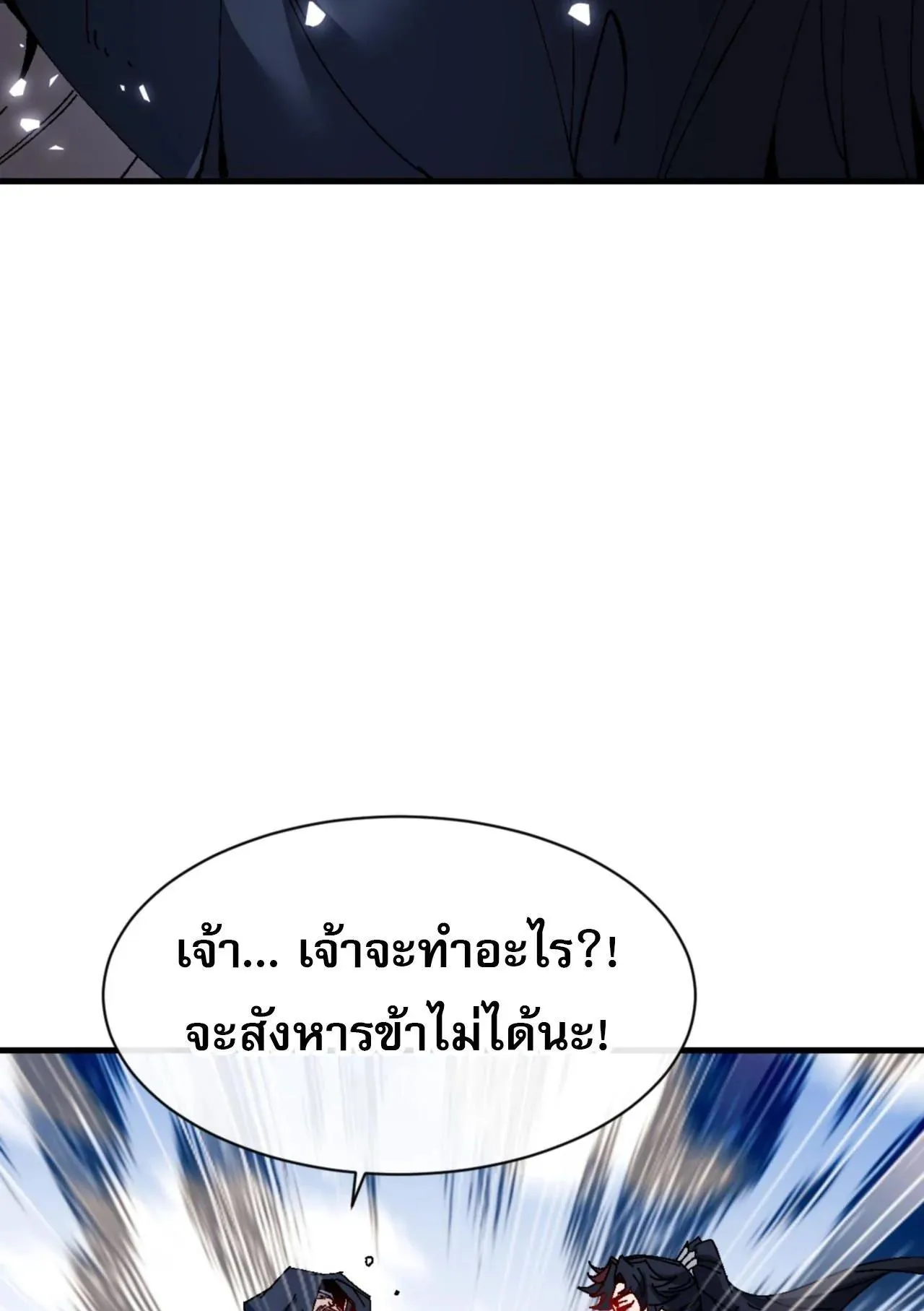 Devious Son of Heaven ตอนที่ 166 หน้า 10