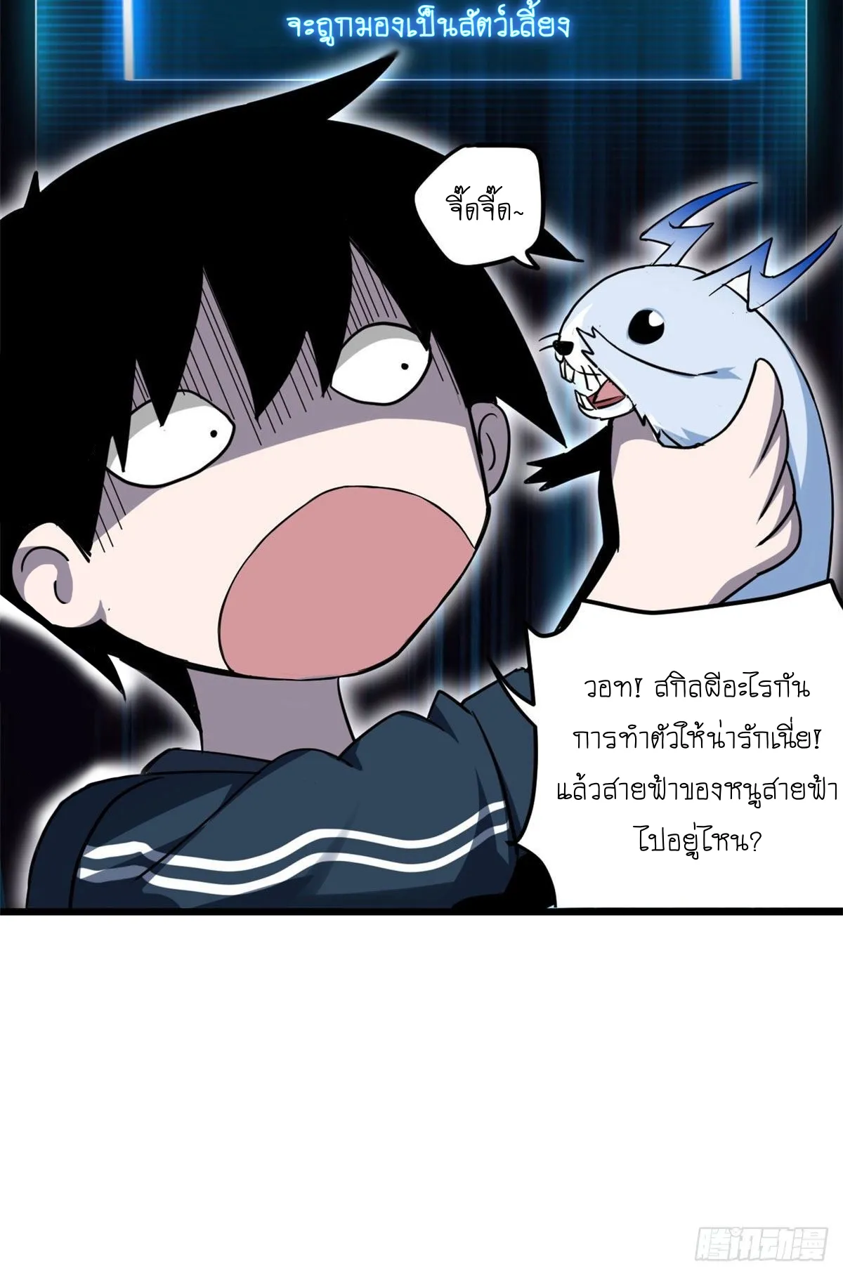 Astral Pet Store ตอนที่ 2 หน้า 40