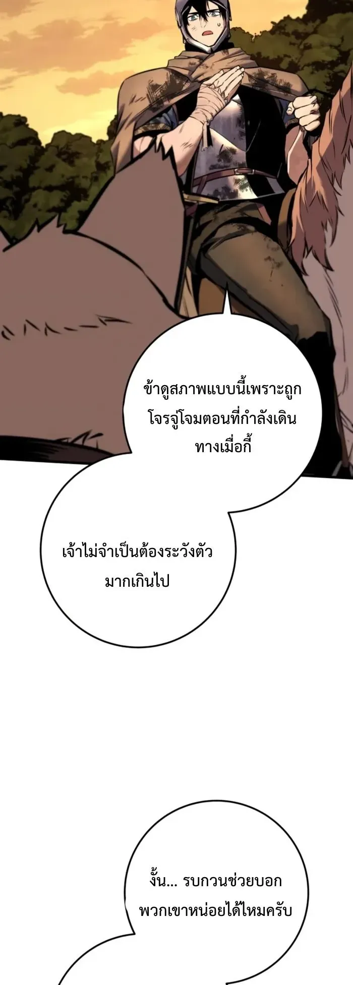 The Wandering Knight’s Survival Manual ตอนที่ 11 หน้า 37