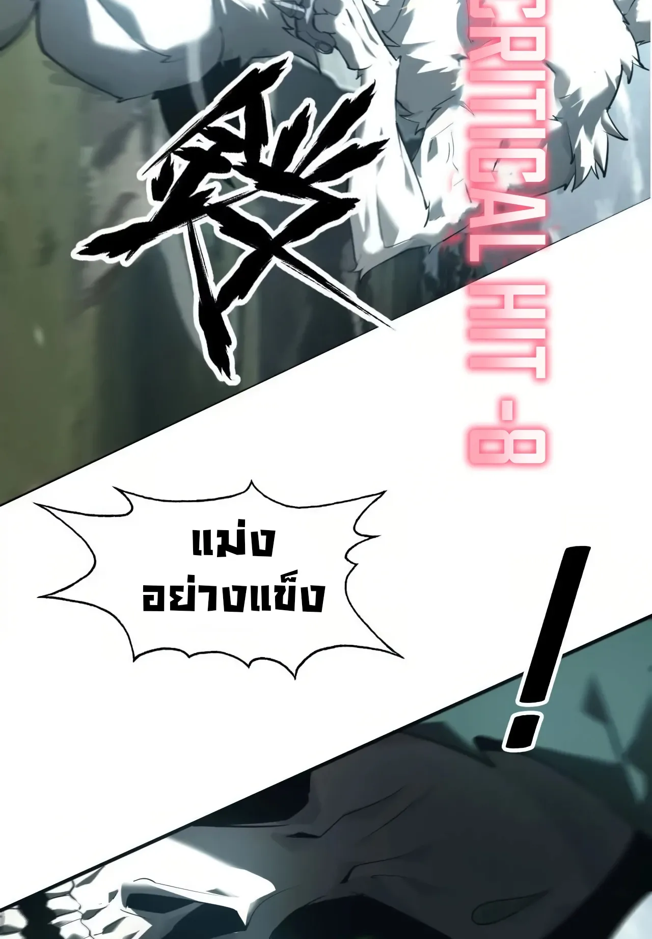 Unparalleled in the Online Gaming World ตอนที่ 4 หน้า 29