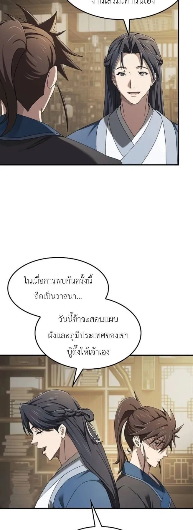 Pay-to-Win Martial God ตอนที่ 4 หน้า 65