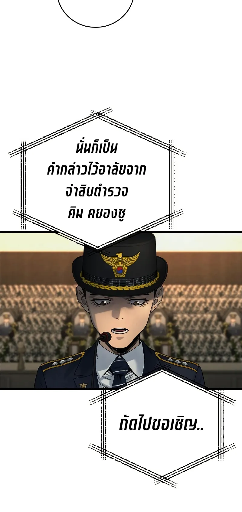 Return of the Bloodthirsty Police ตอนที่ 30 หน้า 83