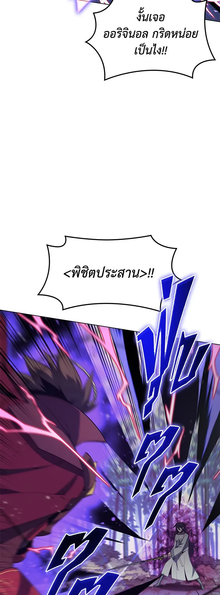 Overgeared ตอนที่ 120 หน้า 42