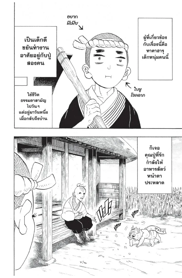Kimetsu no yaiba ตอนที่ 80 หน้า 190