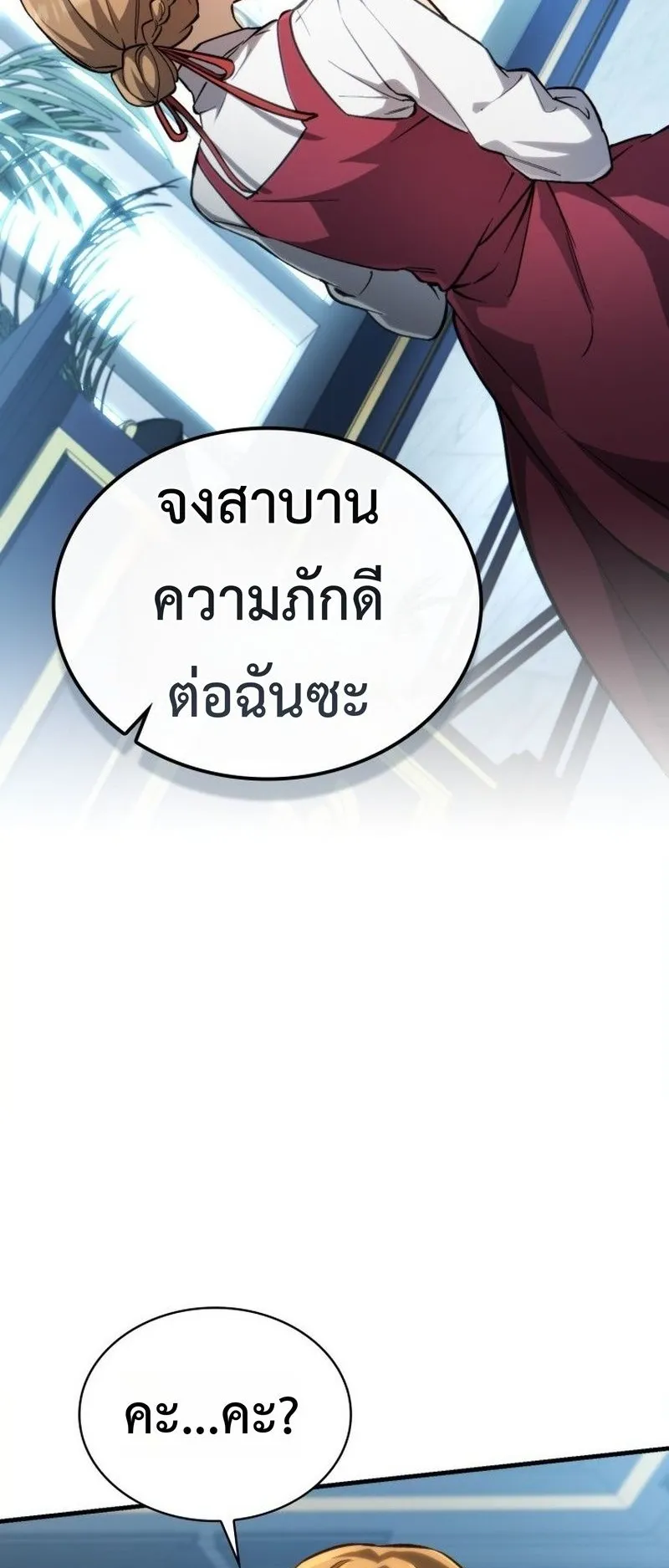 I Became The Rogue First Prince ตอนที่ 10 หน้า 75