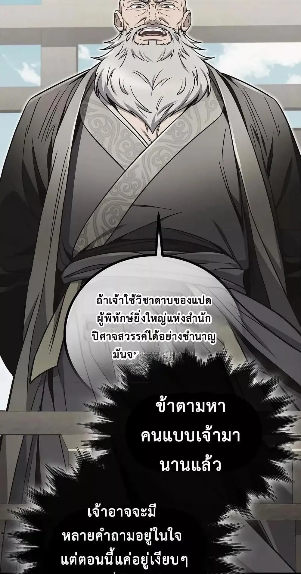 The Twin Swords of the Sima ตอนที่ 12 หน้า 39