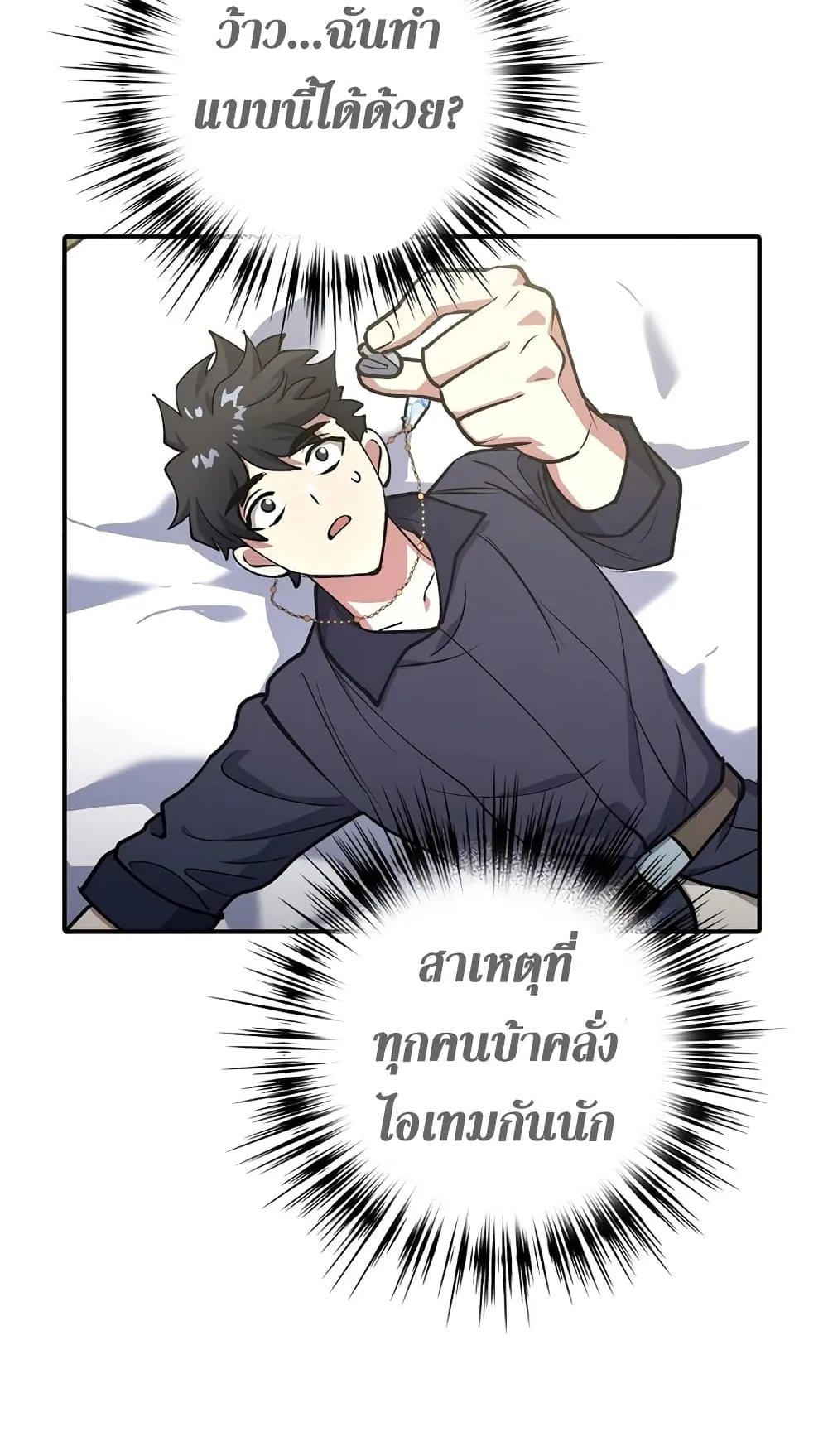 Hyper Luck ตอนที่ 2 หน้า 69