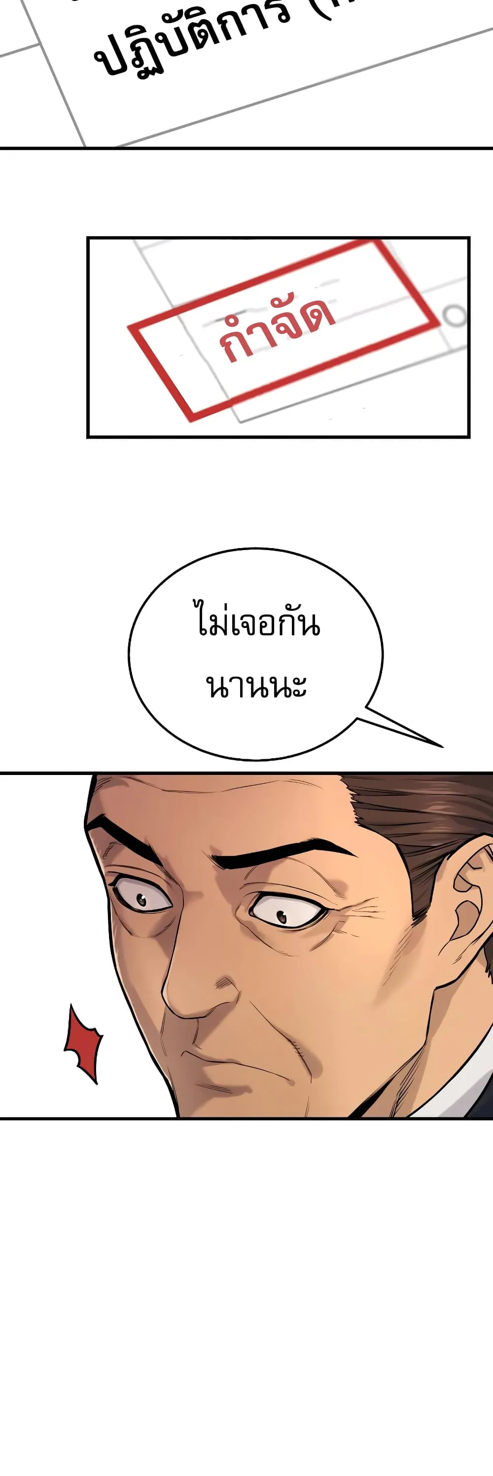 Return of the Bloodthirsty Police ตอนที่ 2 หน้า 77