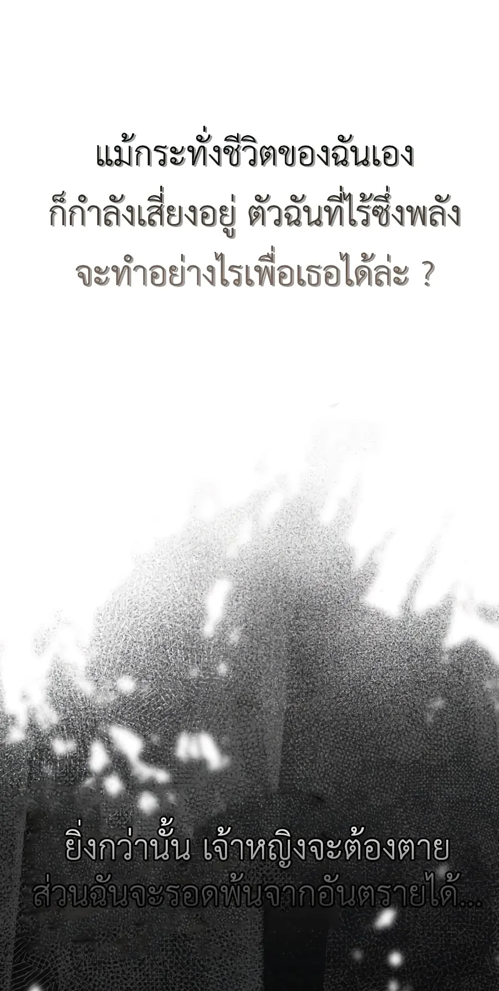 The Demon Prince Goes to the Academy ตอนที่ 3 หน้า 55